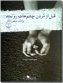 خرید کتاب قبل از مردن چشم هات رو ببند از: www.ashja.com - کتابسرای اشجع