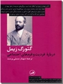 خرید کتاب درباره فردیت و فرم های اجتماعی از: www.ashja.com - کتابسرای اشجع