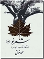 خرید کتاب شعر نو از آغاز تا امروز از: www.ashja.com - کتابسرای اشجع