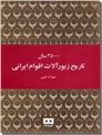 خرید کتاب 35000 سال تاریخ زیورآلات اقوام ایرانی از: www.ashja.com - کتابسرای اشجع
