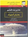 خرید کتاب مدیریت خشم به زبان آدمیزاد از: www.ashja.com - کتابسرای اشجع