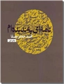 خرید کتاب نامه ای به ندیده ام از: www.ashja.com - کتابسرای اشجع