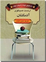 خرید کتاب آدمکشان از: www.ashja.com - کتابسرای اشجع