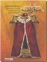 خرید کتاب دموکراسی یا دموقراضه از: www.ashja.com - کتابسرای اشجع
