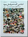 خرید کتاب لذتی که حرفش بود از: www.ashja.com - کتابسرای اشجع