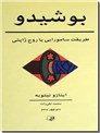 خرید کتاب بوشیدو از: www.ashja.com - کتابسرای اشجع