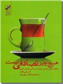خرید کتاب هیچ چیز تصادفی نیست از: www.ashja.com - کتابسرای اشجع
