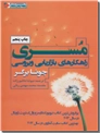 خرید کتاب مسری - بازاریابی از: www.ashja.com - کتابسرای اشجع