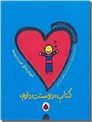 خرید کتاب کتاب دوستت دارم از: www.ashja.com - کتابسرای اشجع