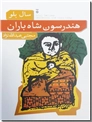 خرید کتاب هندرسون شاه باران از: www.ashja.com - کتابسرای اشجع