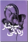 خرید کتاب سرشار زندگی از: www.ashja.com - کتابسرای اشجع