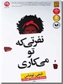 خرید کتاب نفرتی که تو می کاری از: www.ashja.com - کتابسرای اشجع