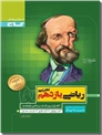 خرید کتاب سیر تا پیاز - ریاضی یازدهم تجربی از: www.ashja.com - کتابسرای اشجع