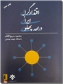 خرید کتاب اقتدارگرایی ایرانی در عهد پهلوی از: www.ashja.com - کتابسرای اشجع