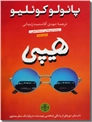 خرید کتاب هیپی از: www.ashja.com - کتابسرای اشجع