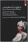 خرید کتاب با چراغ در آینه های قناس از: www.ashja.com - کتابسرای اشجع