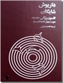 خرید کتاب افسون زدگی شدید از: www.ashja.com - کتابسرای اشجع