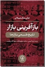 خرید کتاب بازآفرینی بازار از: www.ashja.com - کتابسرای اشجع
