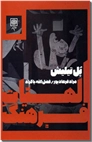خرید کتاب الهیات فرهنگ از: www.ashja.com - کتابسرای اشجع