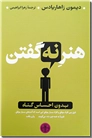 خرید کتاب هنر نه گفتن از: www.ashja.com - کتابسرای اشجع