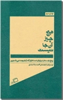 خرید کتاب هیچ چیز آن جا نیست از: www.ashja.com - کتابسرای اشجع
