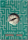 خرید کتاب راه درست از: www.ashja.com - کتابسرای اشجع