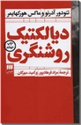 خرید کتاب دیالکتیک روشنگری از: www.ashja.com - کتابسرای اشجع