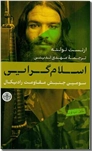 خرید کتاب اسلام گرایی از: www.ashja.com - کتابسرای اشجع