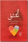 خرید کتاب از عشق از: www.ashja.com - کتابسرای اشجع