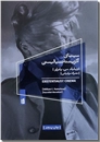 خرید کتاب سینمای اگزیستانسیالیستی از: www.ashja.com - کتابسرای اشجع