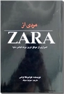 خرید کتاب مردی از زارا از: www.ashja.com - کتابسرای اشجع