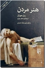 خرید کتاب هنر مردن از: www.ashja.com - کتابسرای اشجع