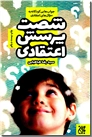 خرید کتاب شصت پرسش اعتقادی از: www.ashja.com - کتابسرای اشجع