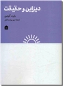 خرید کتاب دیزاین و حقیقت از: www.ashja.com - کتابسرای اشجع