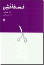 خرید کتاب فلسفه فشن از: www.ashja.com - کتابسرای اشجع