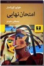 خرید کتاب امتحان نهایی از: www.ashja.com - کتابسرای اشجع