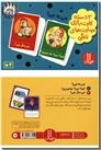 خرید کتاب بازی مهارت زندگی - چی به چی از: www.ashja.com - کتابسرای اشجع