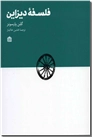 خرید کتاب فلسفه دیزاین از: www.ashja.com - کتابسرای اشجع