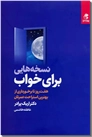 خرید کتاب نسخه هایی برای خواب از: www.ashja.com - کتابسرای اشجع