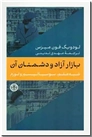 خرید کتاب بازار آزاد و دشمنان آن از: www.ashja.com - کتابسرای اشجع