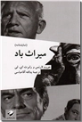 خرید کتاب میراث باد از: www.ashja.com - کتابسرای اشجع