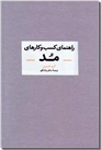 خرید کتاب راهنمای کسب و کارهای مد از: www.ashja.com - کتابسرای اشجع