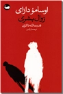 خرید کتاب زوال بشری از: www.ashja.com - کتابسرای اشجع