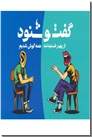 خرید کتاب بسته کارتی گفت و شنود - جعبه فلش کارتی از: www.ashja.com - کتابسرای اشجع