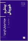 خرید کتاب بینش و شوریدگی از: www.ashja.com - کتابسرای اشجع