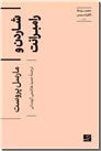 خرید کتاب شاردن و رامبرانت از: www.ashja.com - کتابسرای اشجع