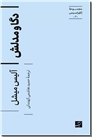خرید کتاب دگا و مدلش از: www.ashja.com - کتابسرای اشجع