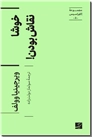 خرید کتاب خوشا نقاش بودن از: www.ashja.com - کتابسرای اشجع