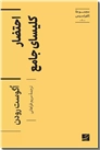 خرید کتاب احتضار کلیسای جامع از: www.ashja.com - کتابسرای اشجع