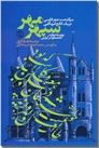 خرید کتاب سپهر مهر از: www.ashja.com - کتابسرای اشجع